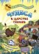 Книга-игра "Чудеса в подземелье гномов": 36 многоразовых наклеек фото книги маленькое 2