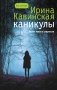 Каникулы фото книги маленькое 2