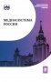 Медиасистема России: Учебник для студентов вузов. 4-е изд фото книги маленькое 2