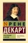 Рассуждение о методе фото книги маленькое 2