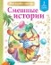 Смешные истории фото книги маленькое 2