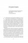 Идеальный порядок за 8 минут. Легкие решения для упрощения жизни и высвобождения времени фото книги маленькое 4