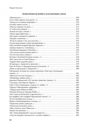 Полное собрание стихотворений и поэм. В 4 томах. Том 4 фото книги 16
