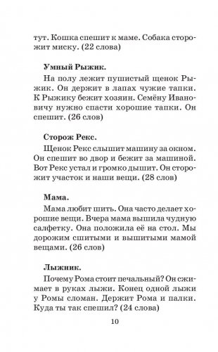 Сборник контрольных диктантов и изложений по русскому языку. 1-4 классы фото книги 11