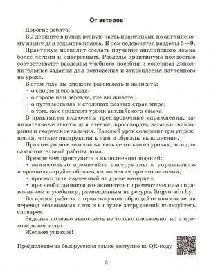 Английский язык. 7 класс. Практикум-2 фото книги 2