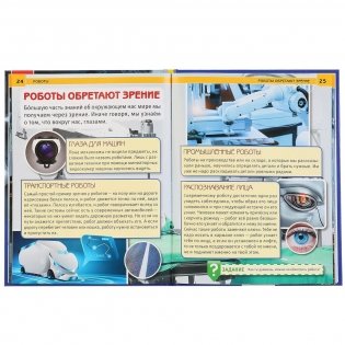 Роботы. Энциклопедия фото книги 3