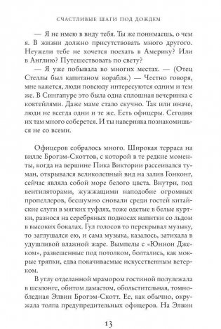 Счастливые шаги под дождем фото книги 8