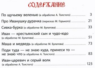 Русские народные сказки фото книги 6