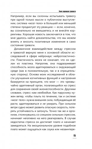 Твоя хорошая тревога. Как научиться правильно волноваться фото книги 16