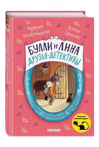 Секрет пропавшей вредины фото книги 2