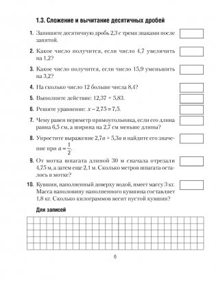 Математика. 6 класс. Математические диктанты фото книги 5