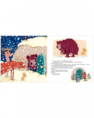 Книжки-картинки. Ворчливый медведь и Новый год фото книги 5