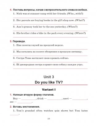 Тесты по английскому языку. 5 класс фото книги 10