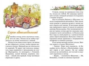 Остров Незнайки фото книги 5