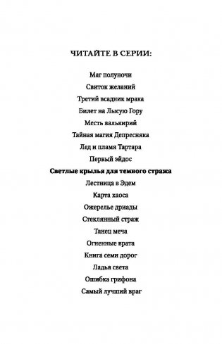 Светлые крылья для темного стража фото книги 3