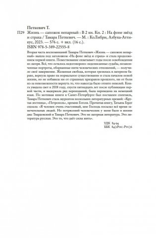 Жизнь — сапожок непарный. Книга вторая. На фоне звёзд и страха фото книги 19