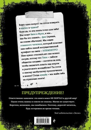 Злая книга 2 фото книги 17