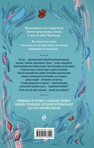 Гастон. История любви и коварства фото книги 2