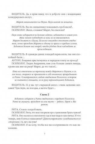 Аватары театра фото книги 8