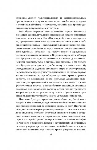 Эпоха невинности фото книги 7