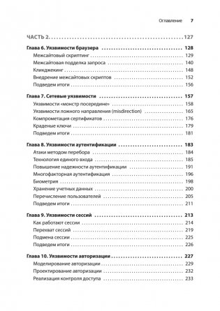 Грокаем безопасность веб-приложений фото книги 4