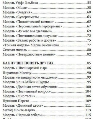 Книга решений. 50 моделей стратегического мышления фото книги 3