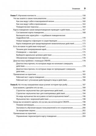 Дизайн и поведение пользователей. Применение психологии и поведенческой экономики в разработке и UX фото книги 5