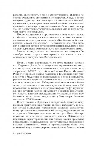 Думай как монах. Прокачай свою жизнь фото книги 4