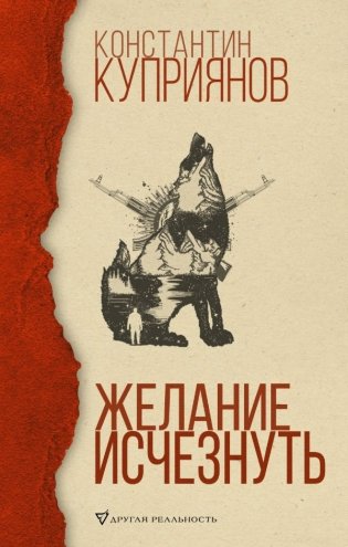 Желание исчезнуть фото книги