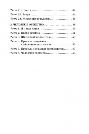Человек и мир. Тесты. 2 класс фото книги 3