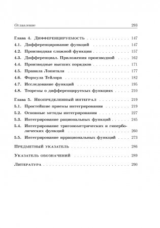 Математический анализ. Задачи и упражнения: Часть 1 фото книги 11