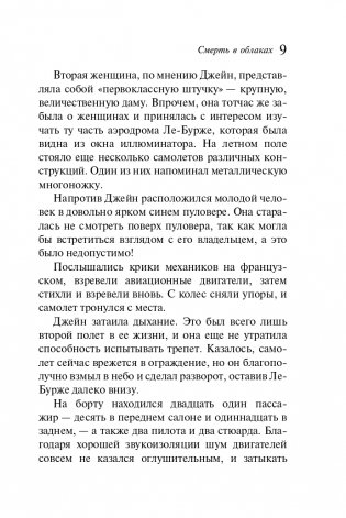 Смерть в облаках фото книги 10