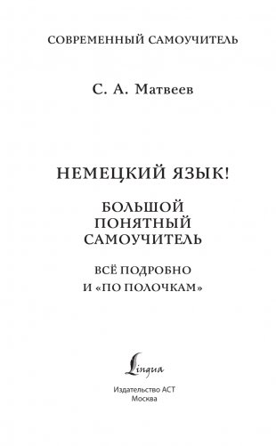 Немецкий язык! Большой понятный самоучитель. Всё подробно и "по полочкам" фото книги 2