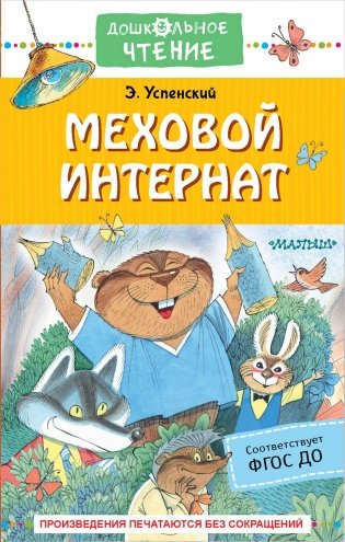 Меховой интернат фото книги