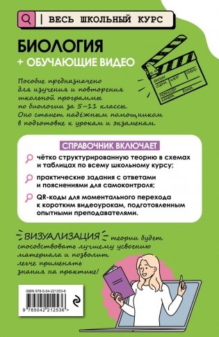 Биология (+ обучающие видео) фото книги 2