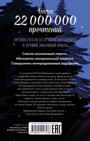 Влюбленная ведьма (иллюстрированное) фото книги 7