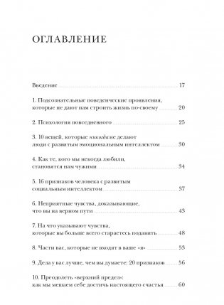 От важных инсайтов к реальным переменам. Как мыслить и жить по-новому фото книги 2