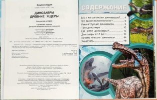 Динозавры. Древние ящеры. Энциклопедия фото книги 2