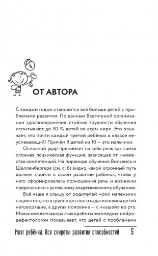 Мозг ребенка. Все секреты развития способностей фото книги 6