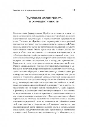 Идентичность и цикл жизни фото книги 4