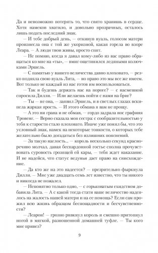 Ведунья против короля фото книги 7