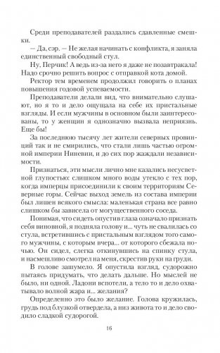 Декан моего сердца фото книги 13