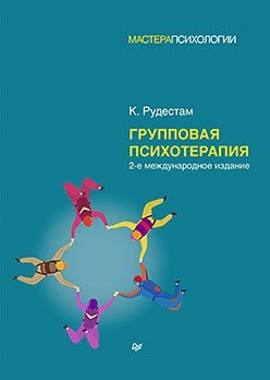 Групповая психотерапия фото книги