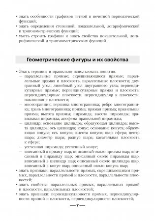 Сборник заданий для подготовки к экзамену по учебному предмету «Математика» за период обучения и воспитания на III ступени общего среднего образования. Базовый уровень фото книги 5