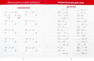 Математические прописи. Математические действия фото книги 2