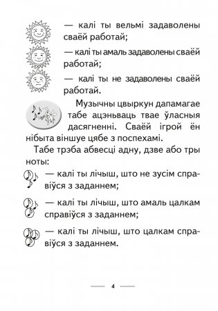 Музыка. 1 клас. Рабочы сшытак фото книги 3