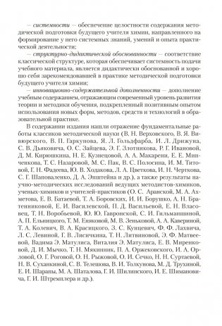 Теория и методика обучения химии фото книги 3