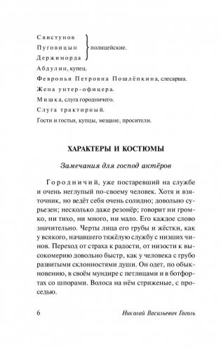 Ревизор фото книги 6