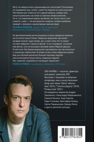 Муза и алгоритм. Создают ли нейросети настоящее искусство? фото книги 2