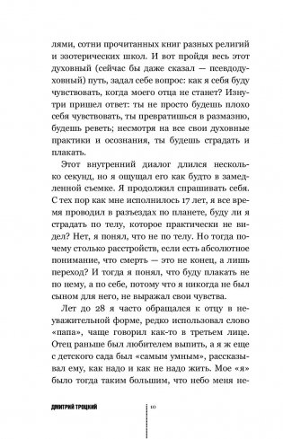Пока-я-не-Я. Практическое руководство по трансформации судьбы фото книги 7